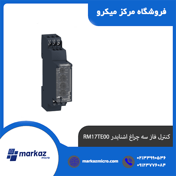 کنترل فاز سه چراغ اشنایدر RM17TE00