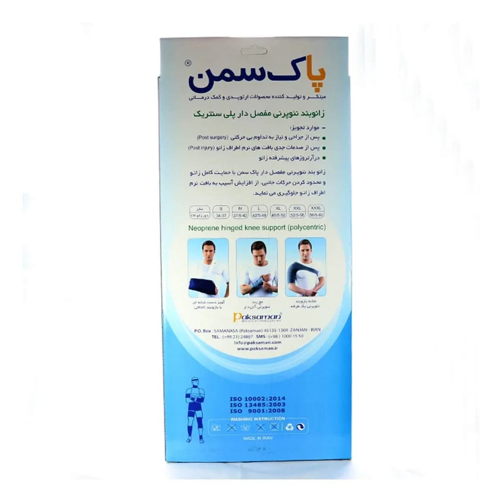 زانوبند نئوپرنی مفصل دار پاک سمن 134 — تصویر ۳