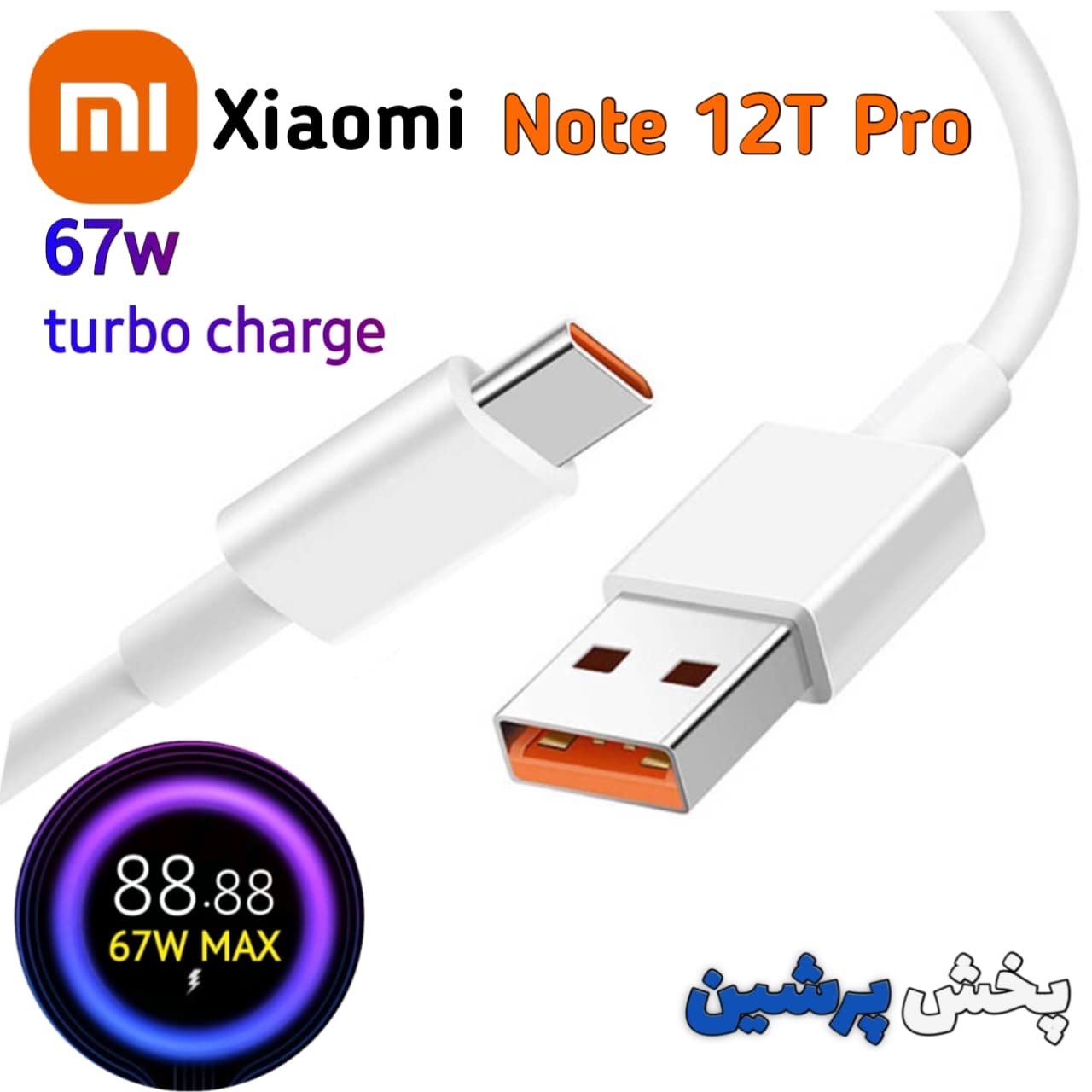 کابل شارژ اصلی شیائومی Redmi Note 12T Pro