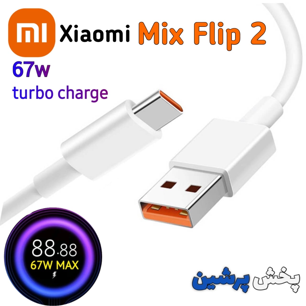 کابل شارژ اصلی شیائومی Xiaomi Mix Flip 2