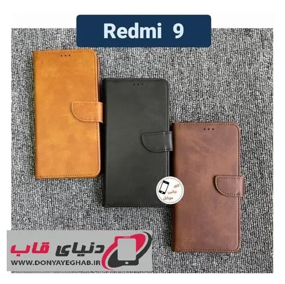 کیف کلاسوری شیائومی Redmi9 Redmi 9 گوشی redmi 9 redmi9 کیف موبایل شیایومی ردمی 9 کاور کیفی گوشی ردمی نه قاب گوشی ردمی 9