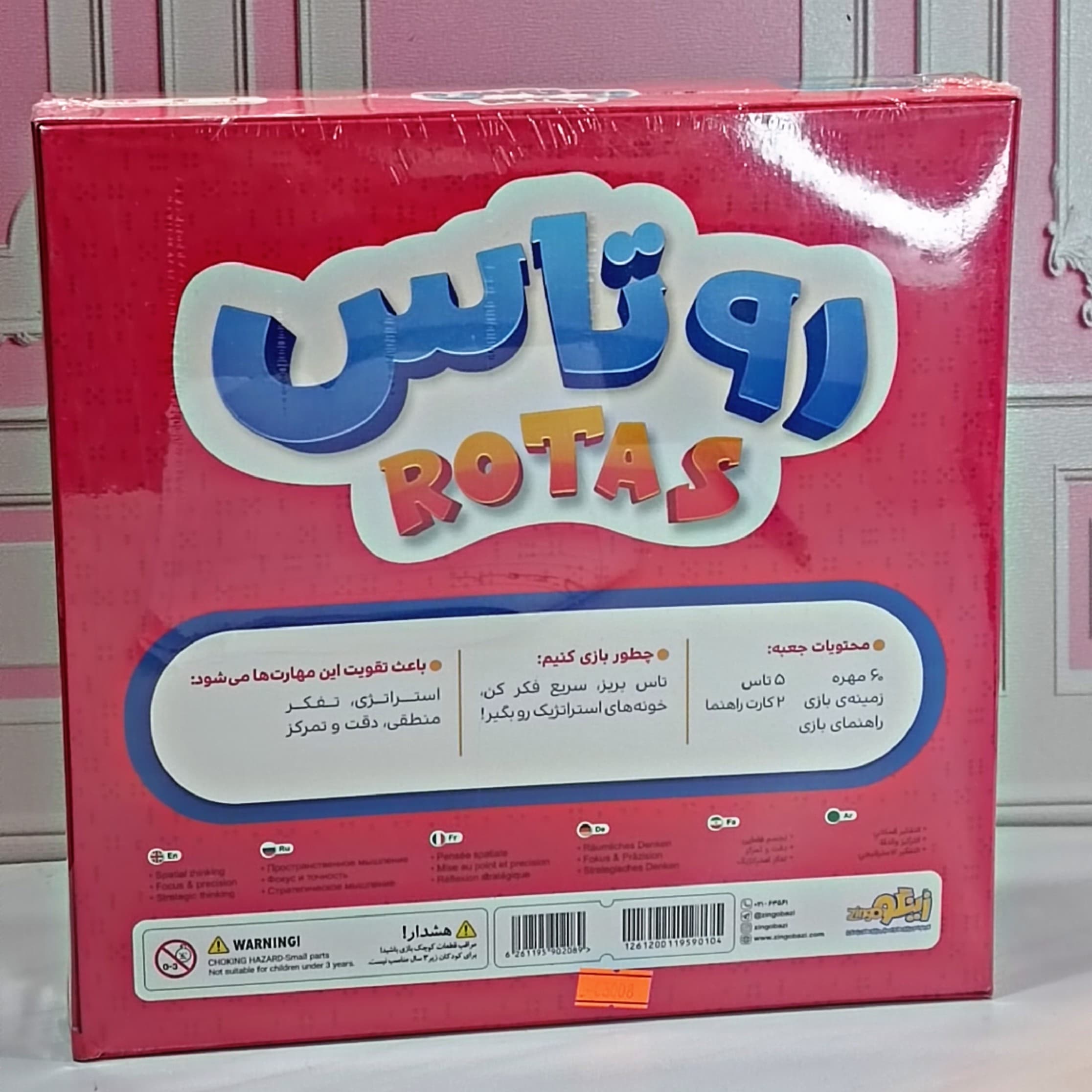 بازی فکری هیجانی روتاس — تصویر ۲