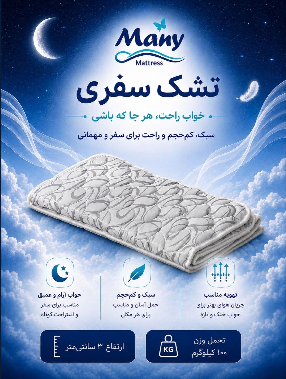 تشک مانی سفری