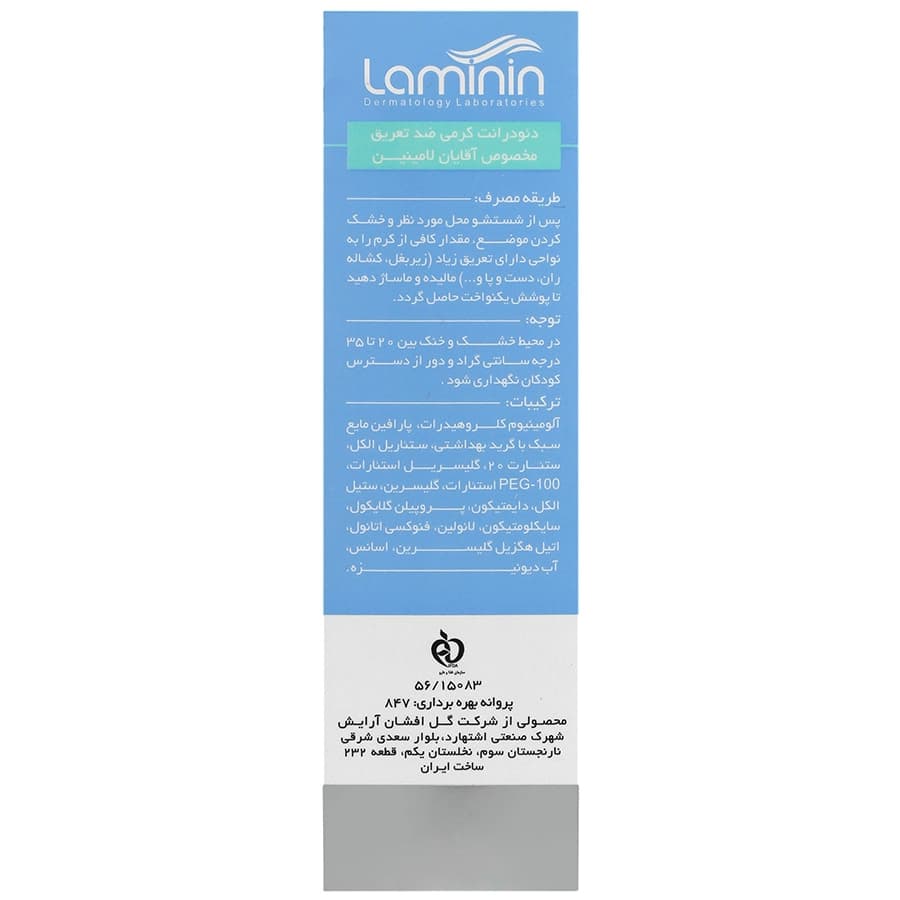 کرم ضد تعریق آقایان لامینین — تصویر ۵