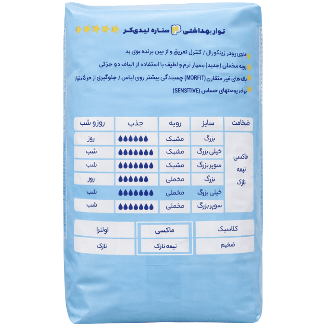 نوار بهداشتی بالدار نیمه نازک سایز خیلی بزرگ لیدی کر — تصویر ۲