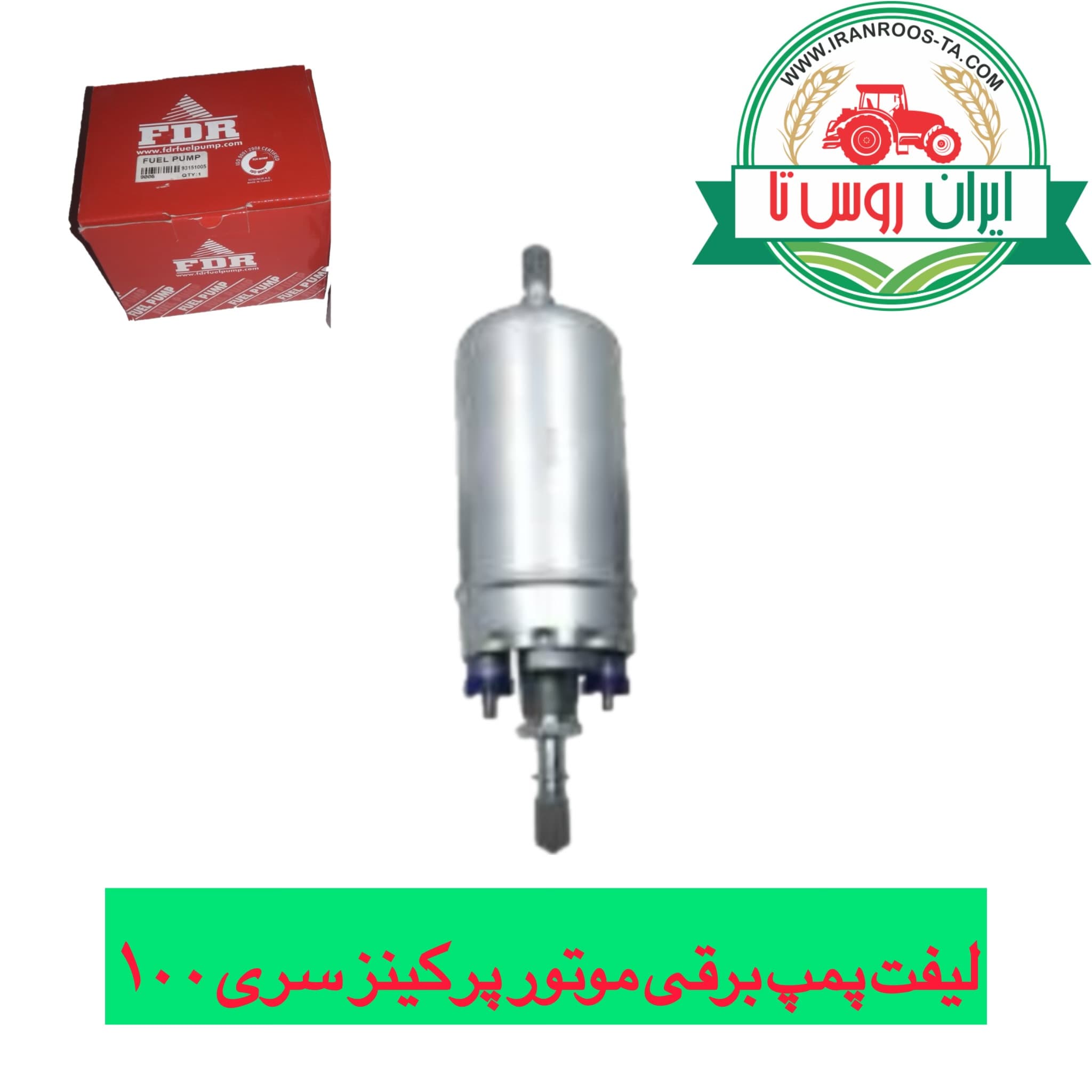 لیفت پمپ موتور پرکینز سری۱۰۰