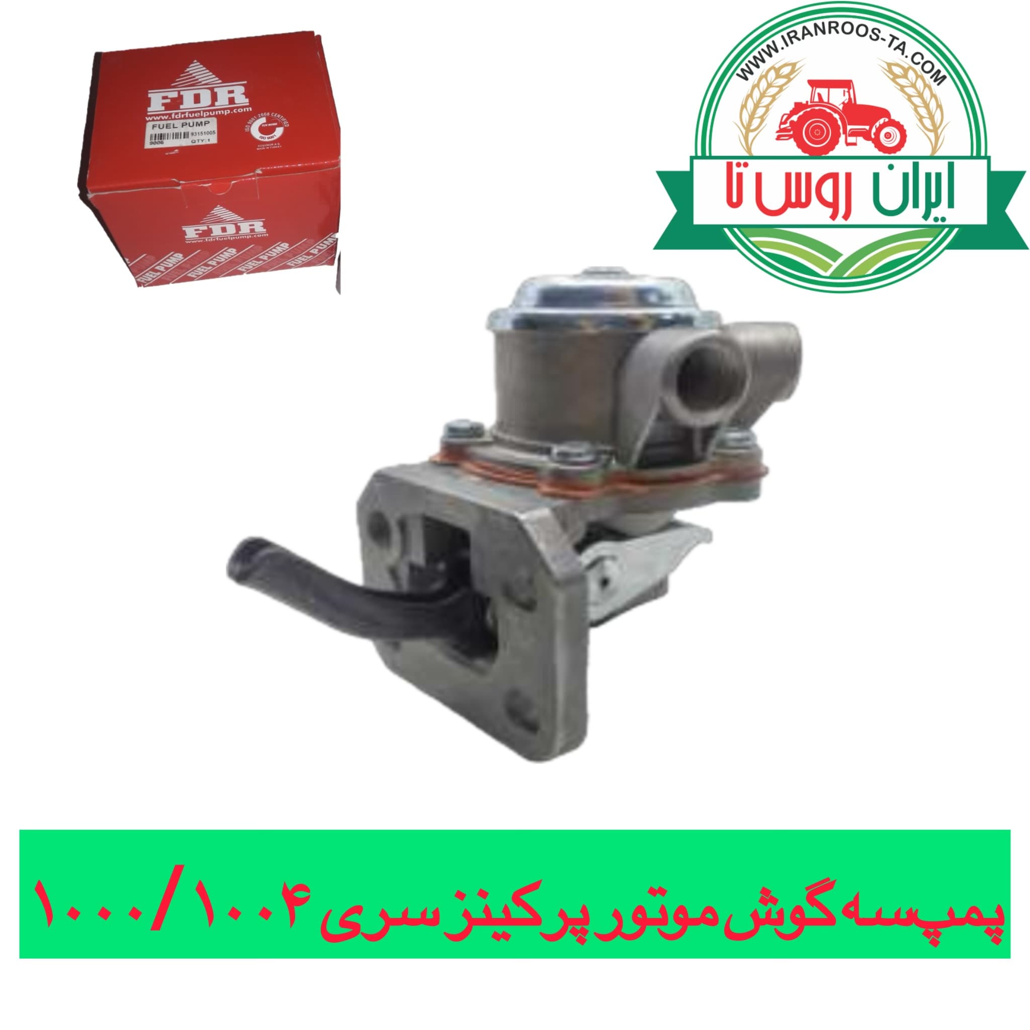 پمپ سه گوش موتور پرکینز ۱۰۰۰/۱۰۰۴