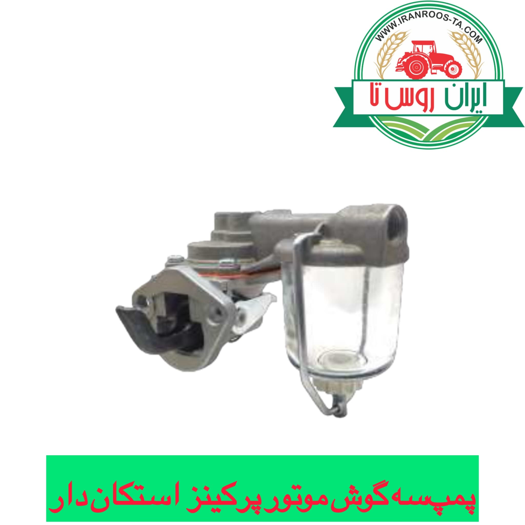 پمپ سه گوش موتور پرکینز4/203