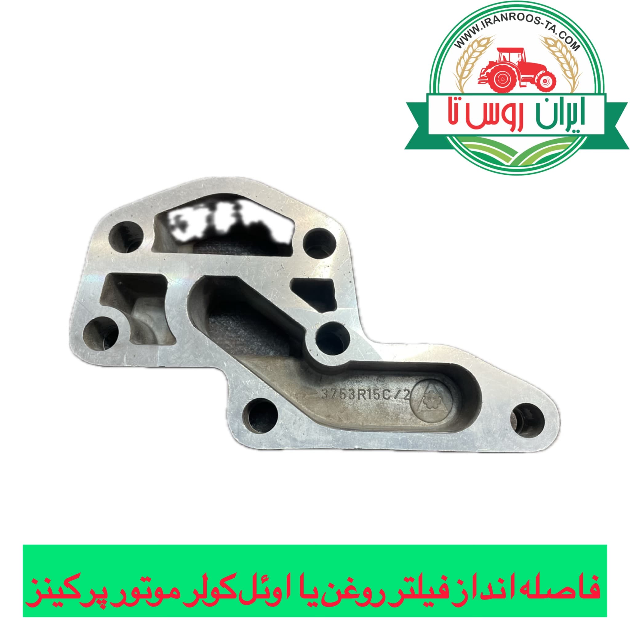 فاصله انداز پایه فیلتر روغن یا اوئل کولر موتور پرکینز ۶/۳۵۴ (آداپتور)