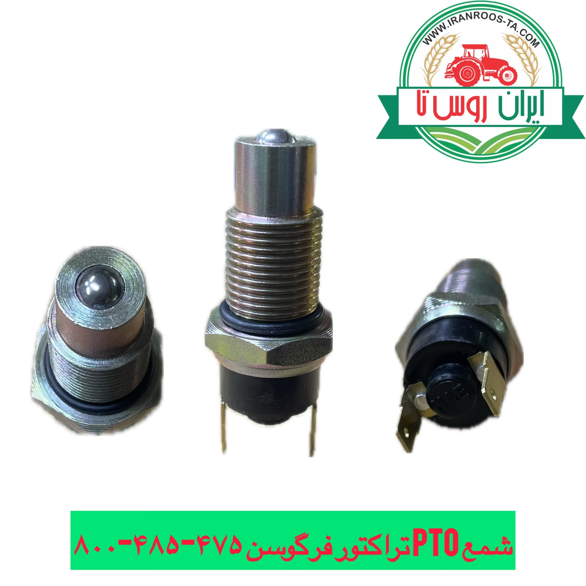 شمع خرمنکوب(pto) فرگوسن ۴۷۵-۴۸۵-۳۹۹-۸۰۰
