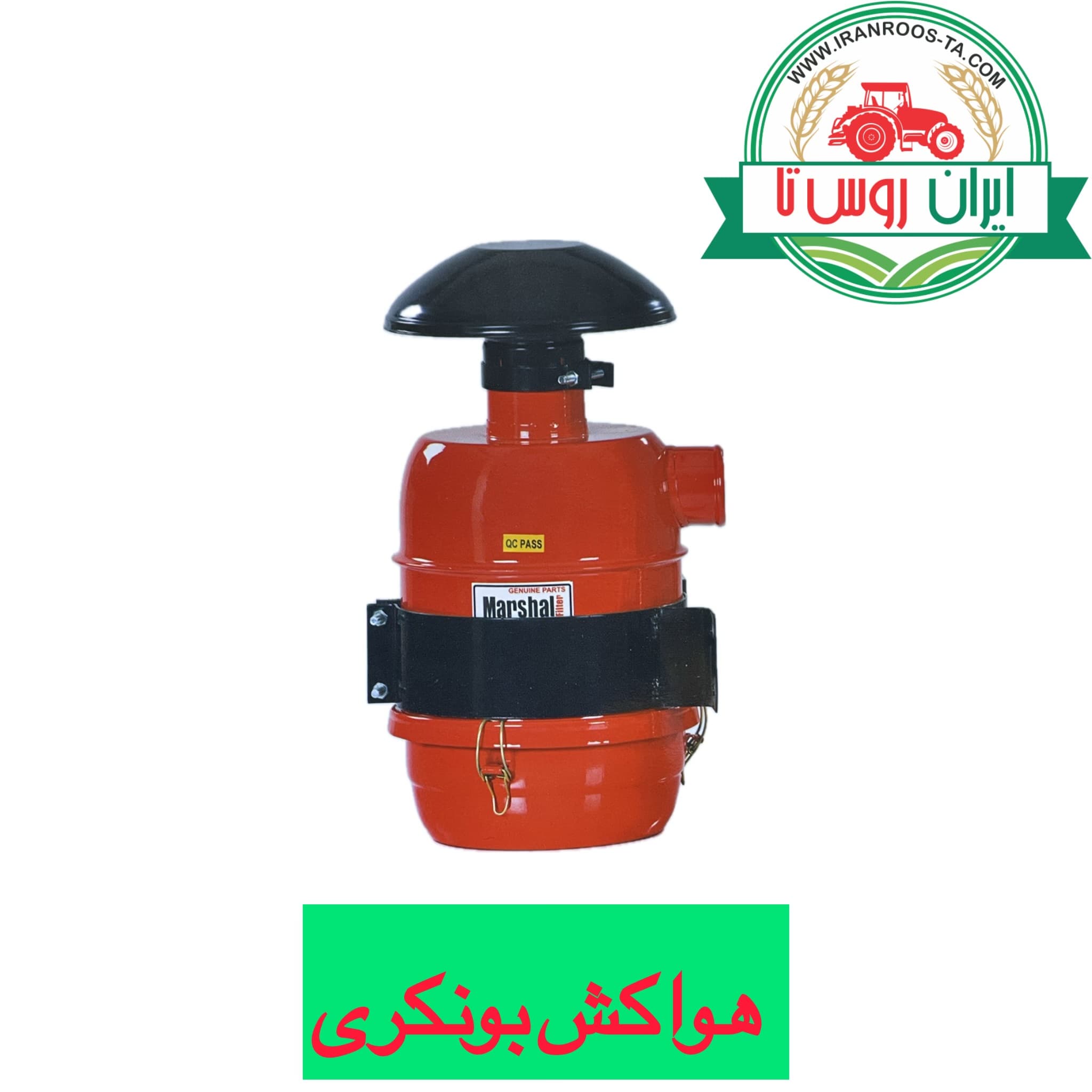 هواکش بونکری تراکتور فرگوسن