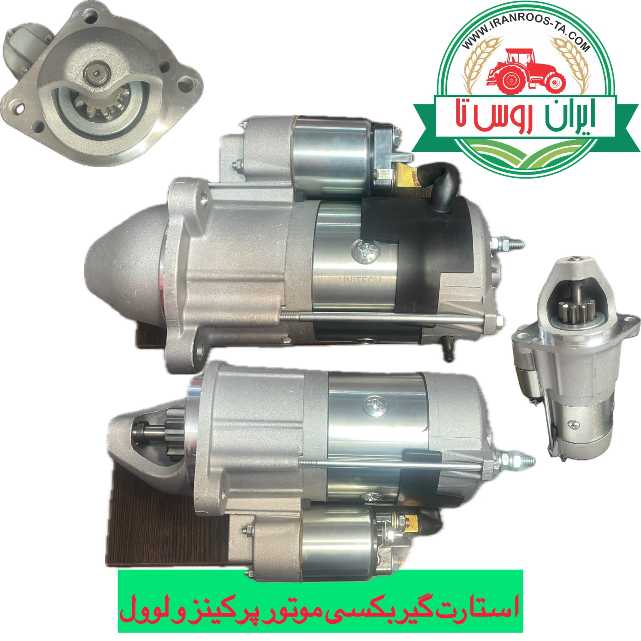 استارت گیربکسی موتور پرکینز و لوول