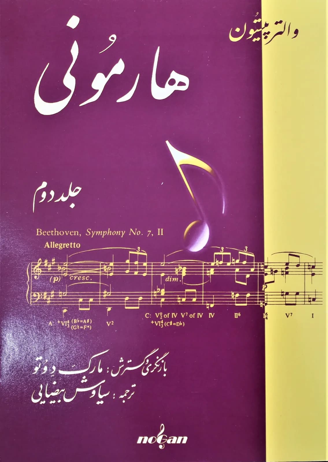 هارمونی والترپیستون دو جلدی
