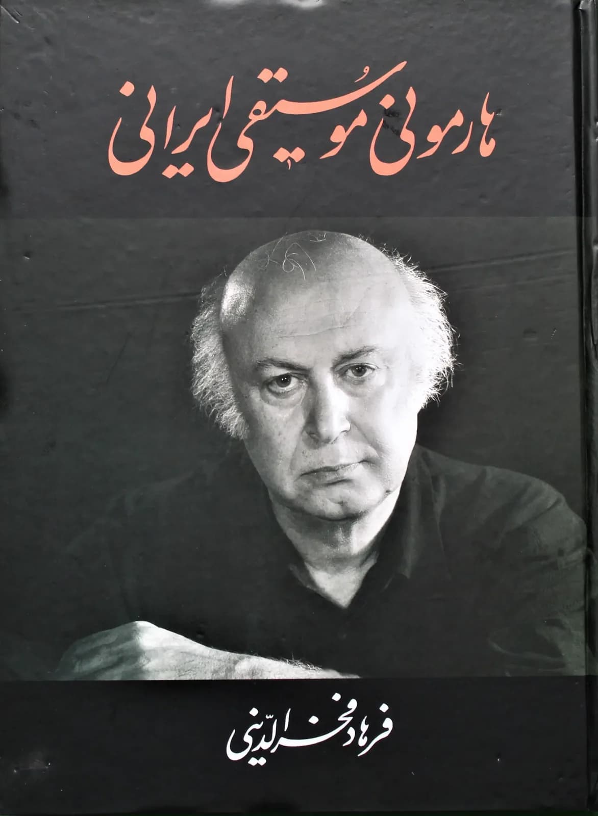 هارمونی موسیقی ایرانی-فرهادفخرالدینی
