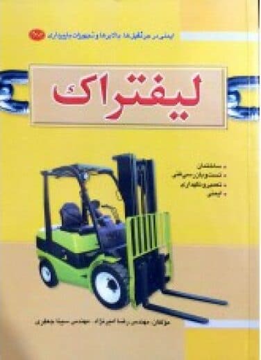 لیفتراک (جلد سوم)