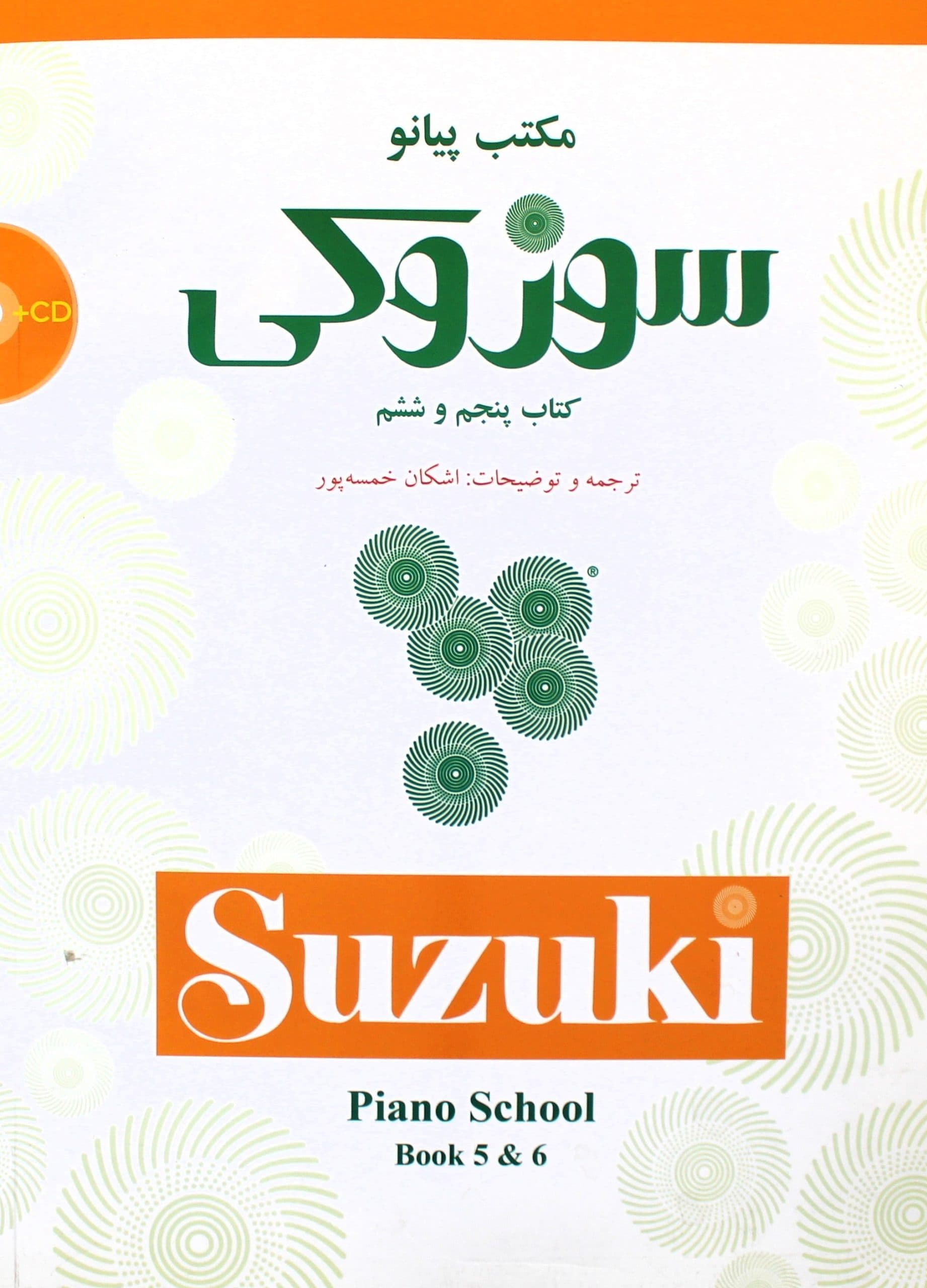 مکتب پیانو سوزوکی 5و6 با سی دی