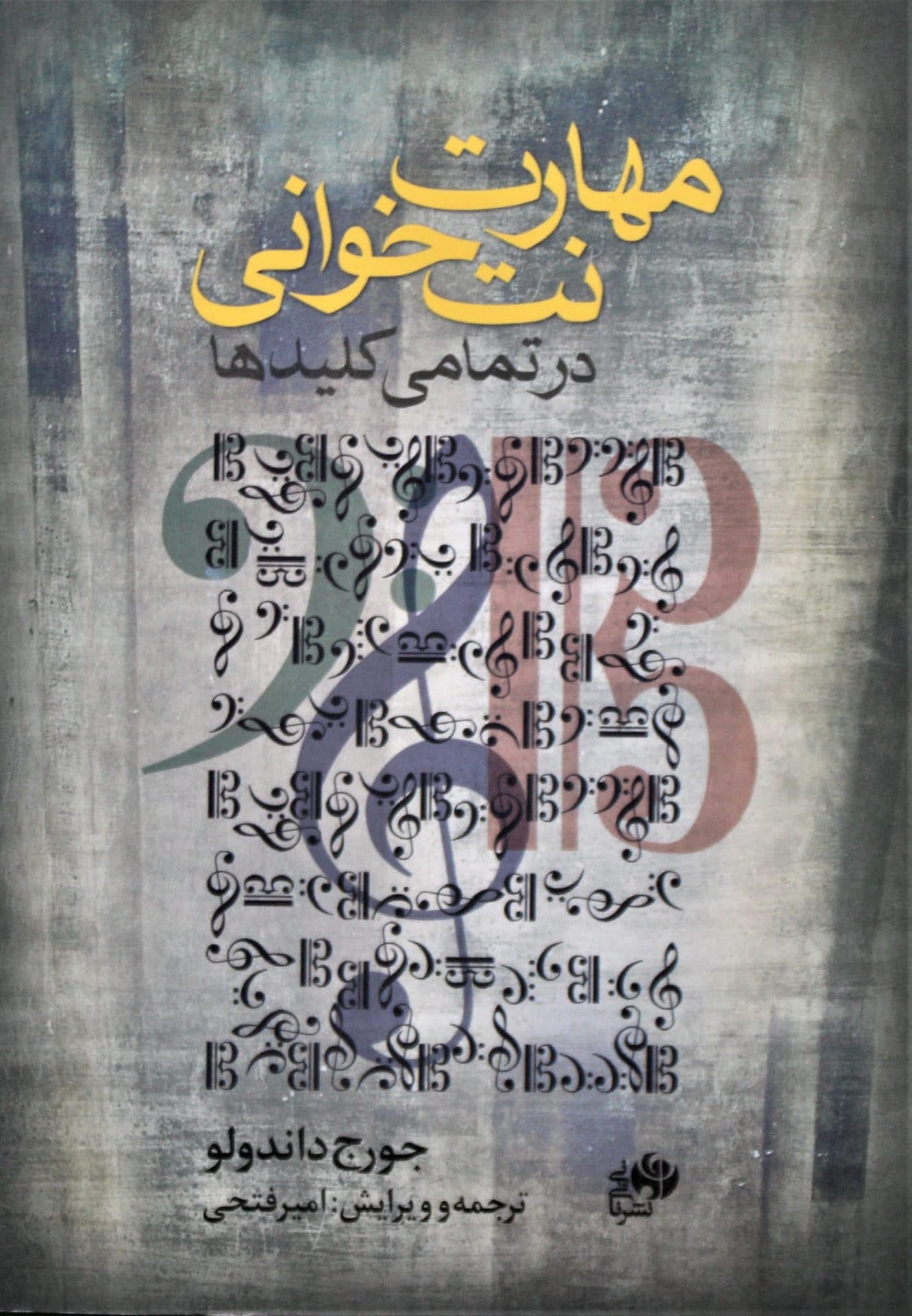 مهارت نت خوانی در تمامی کلیدها