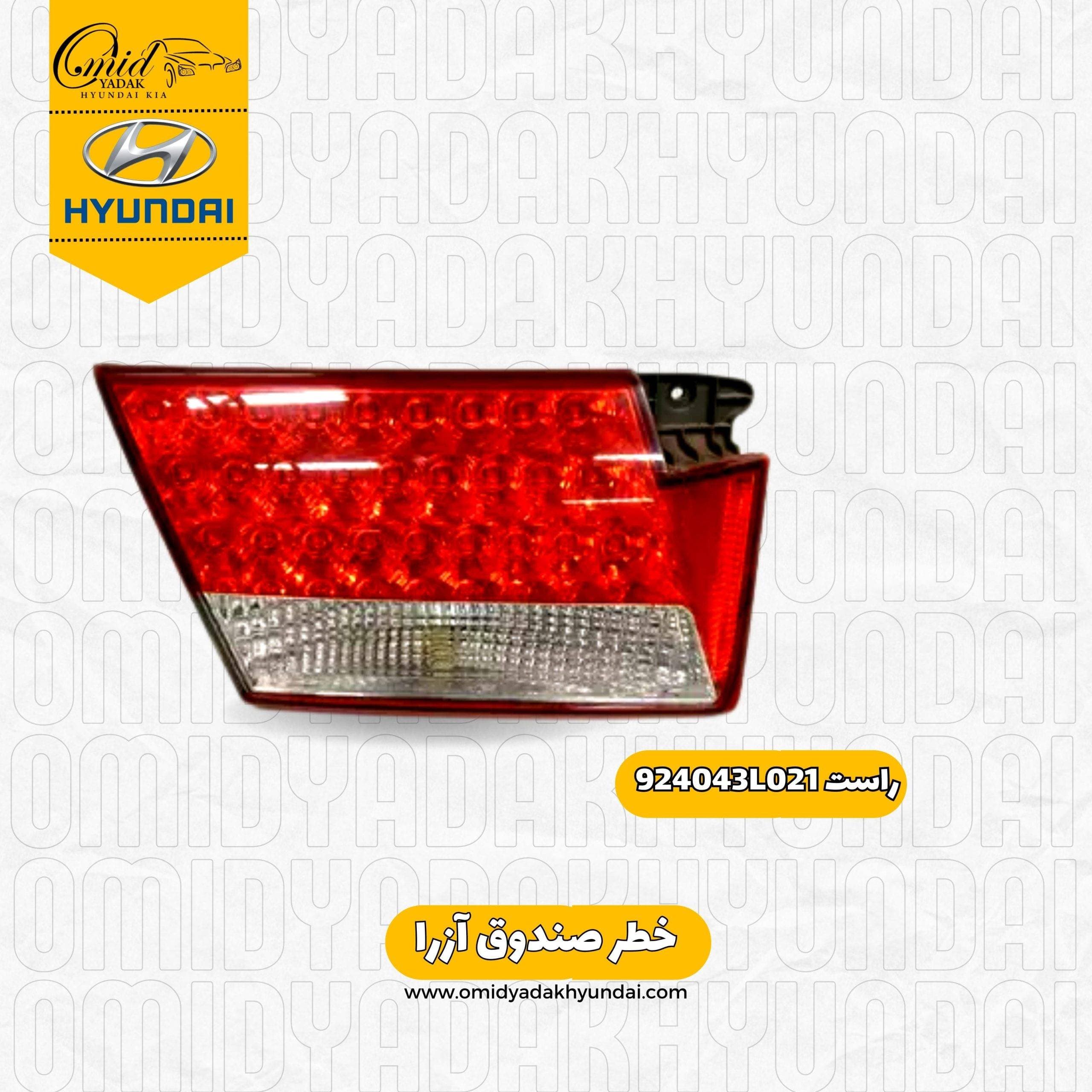 خطر صندوق راست هیوندای آزرا استوک | خطر صندوق آزرا استوک | چراغ روی صندوق آزرا