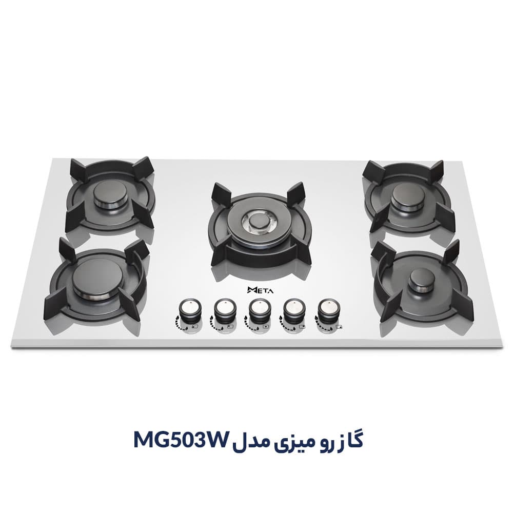 گاز رومیزی متا مدل MG503W — تصویر ۲