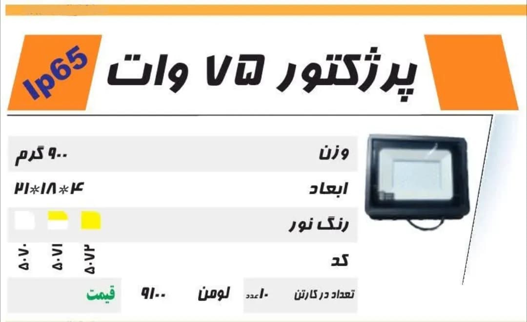 عمده پرژکتور LED 75 وات ACLight — نورافکن SMD با گارانتی 18 ماه — تصویر ۵