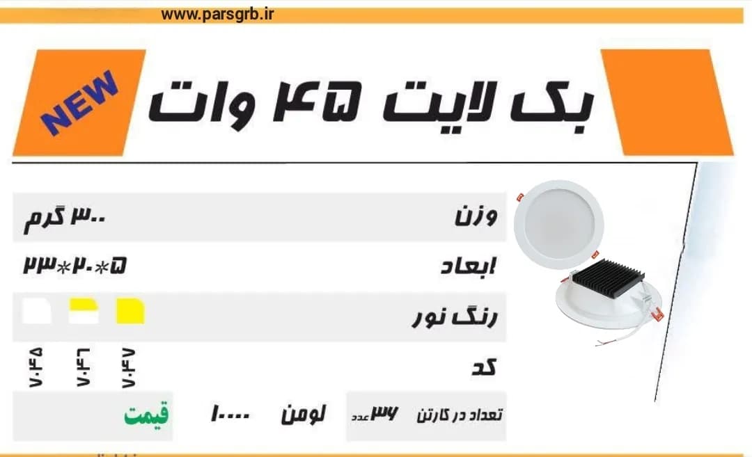 فروش عمده بک لایت سقفی 45 وات | چراغ توکار LED مناسب پروژه و همکاری — تصویر ۴