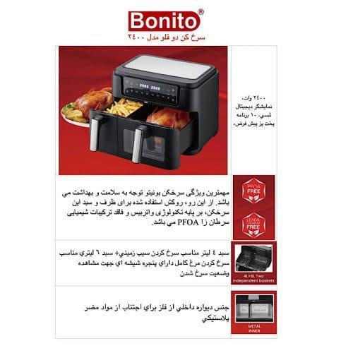 سرخکن دوقلو بونیتو با ۵۰ عدد کاغذ مخصوص مدل Bonito SR-4800 — تصویر ۲