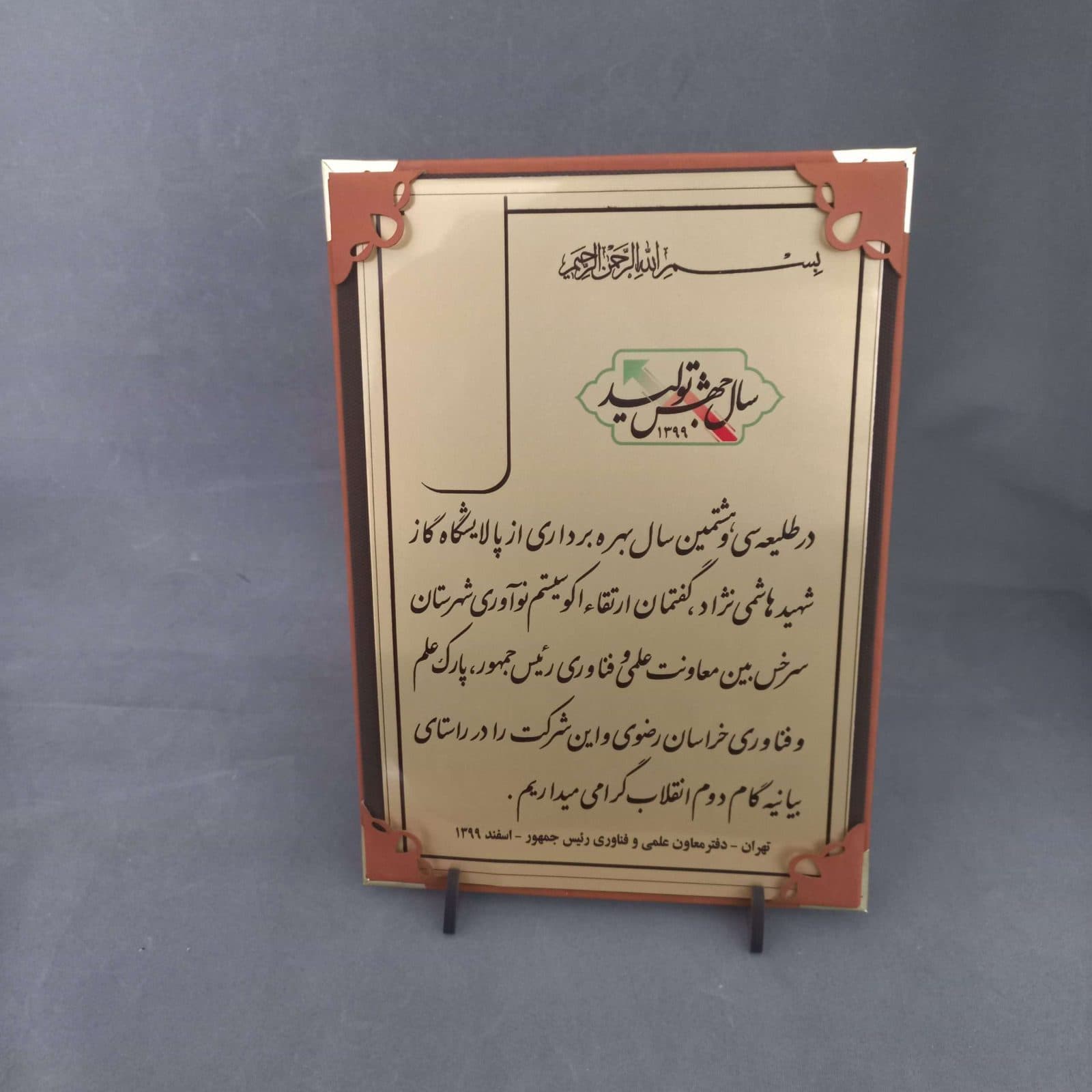 استند تک برگ لوح تقدیر سایز A4 پشت چرم — تصویر ۳