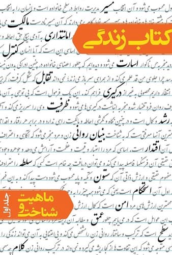 کتاب زندگی 1 (ماهیت و شناخت)