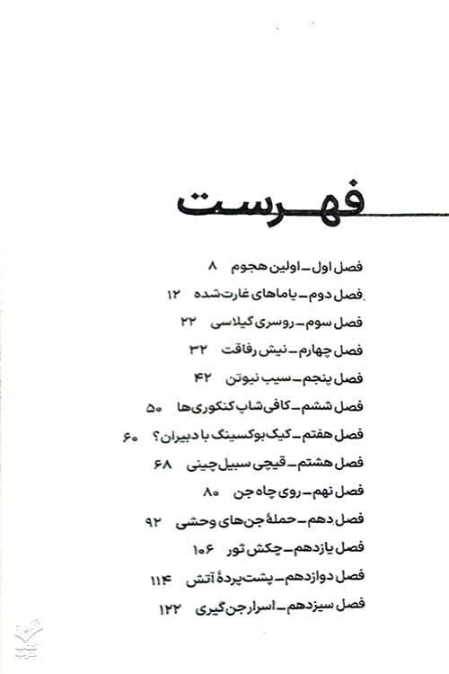انجمن عقاب ها — تصویر ۴