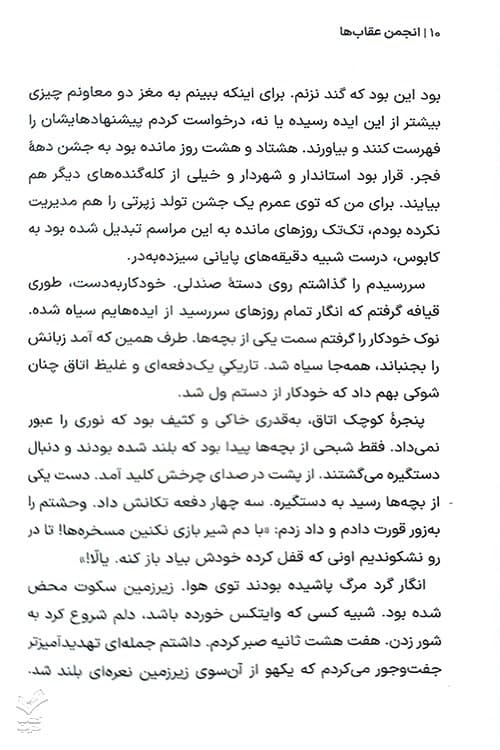 انجمن عقاب ها — تصویر ۶
