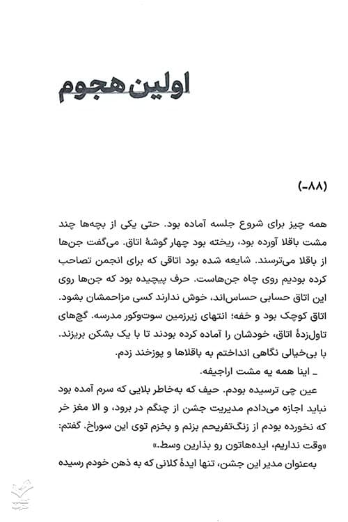 انجمن عقاب ها — تصویر ۵