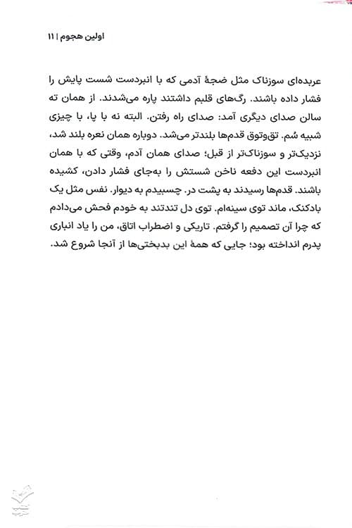 انجمن عقاب ها — تصویر ۷