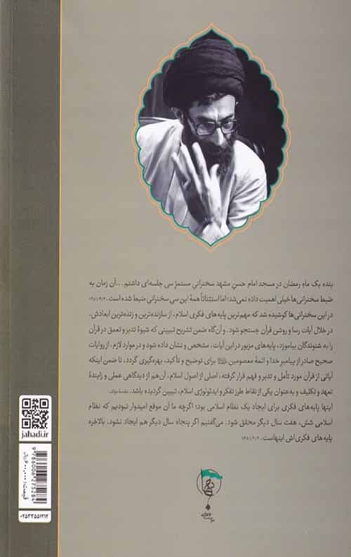 طرح کلی اندیشه اسلامی در قرآن — تصویر ۱۰