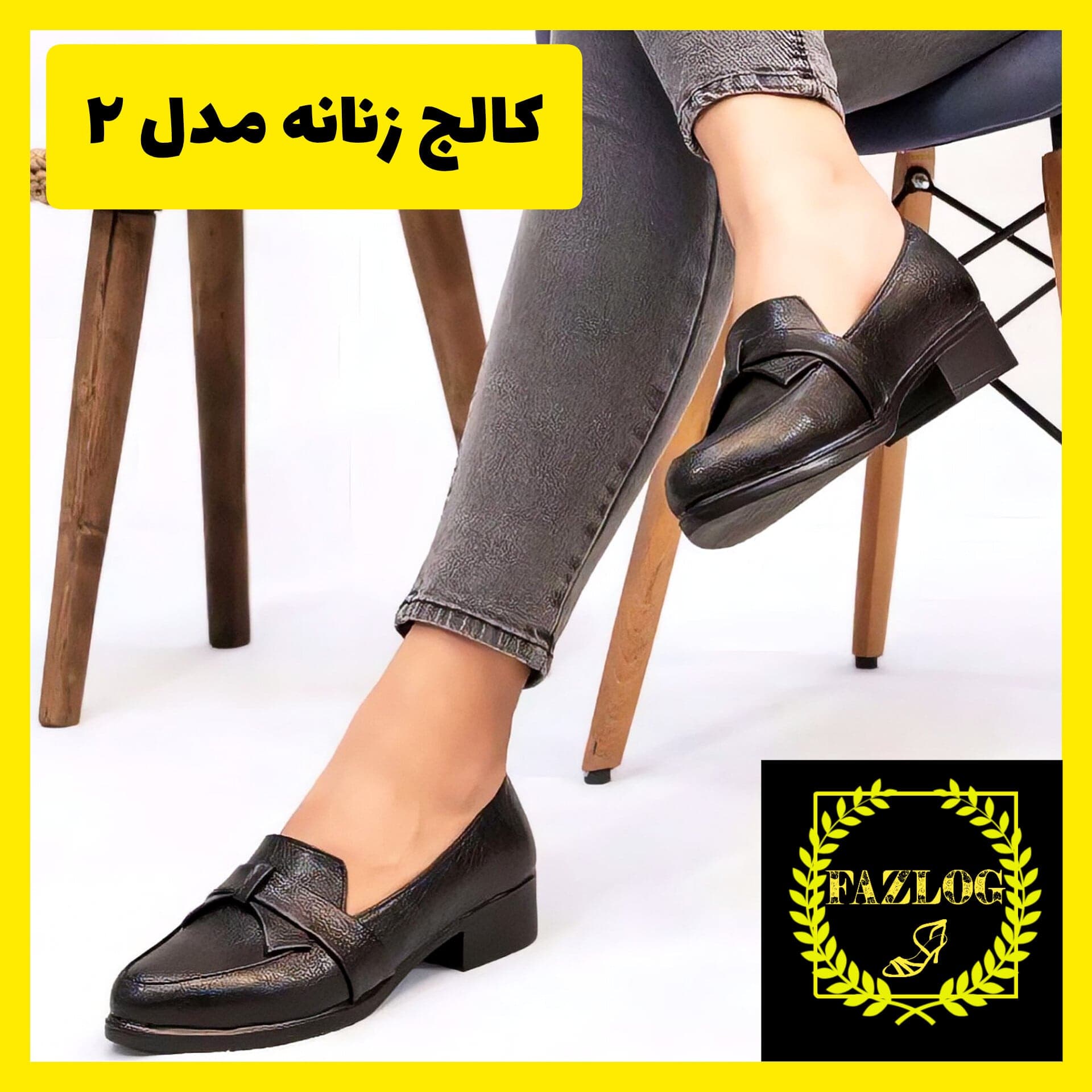 کالج رسمی زنانه پاشنه 3 سانت فازلوگ 3 — تصویر ۲