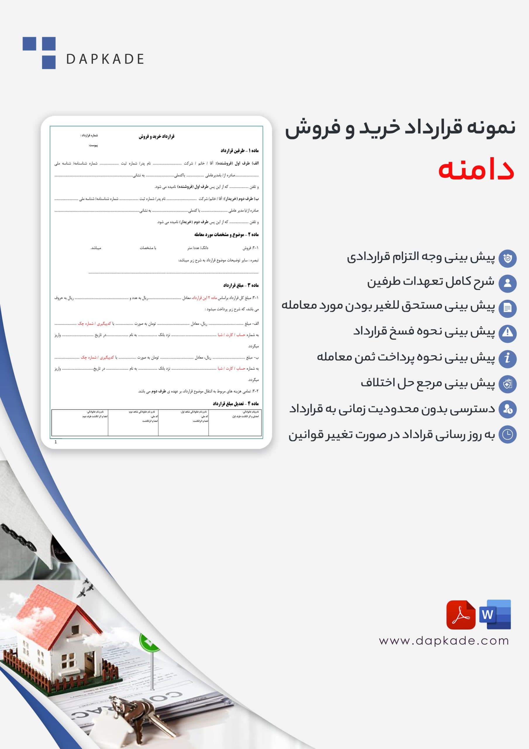 قرارداد خرید و فروش دامنه
