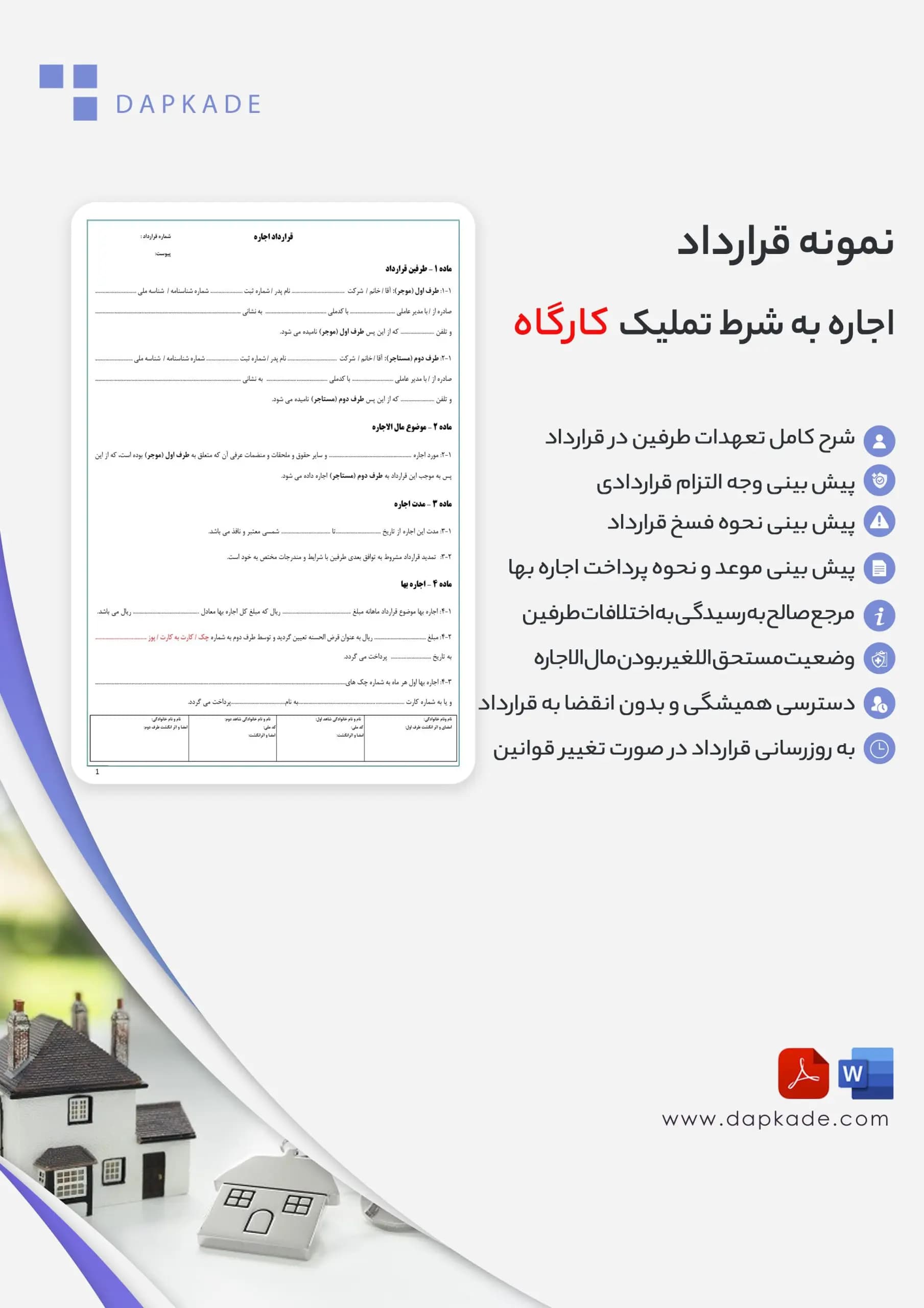 قرارداد اجاره به شرط تملیک کارگاه
