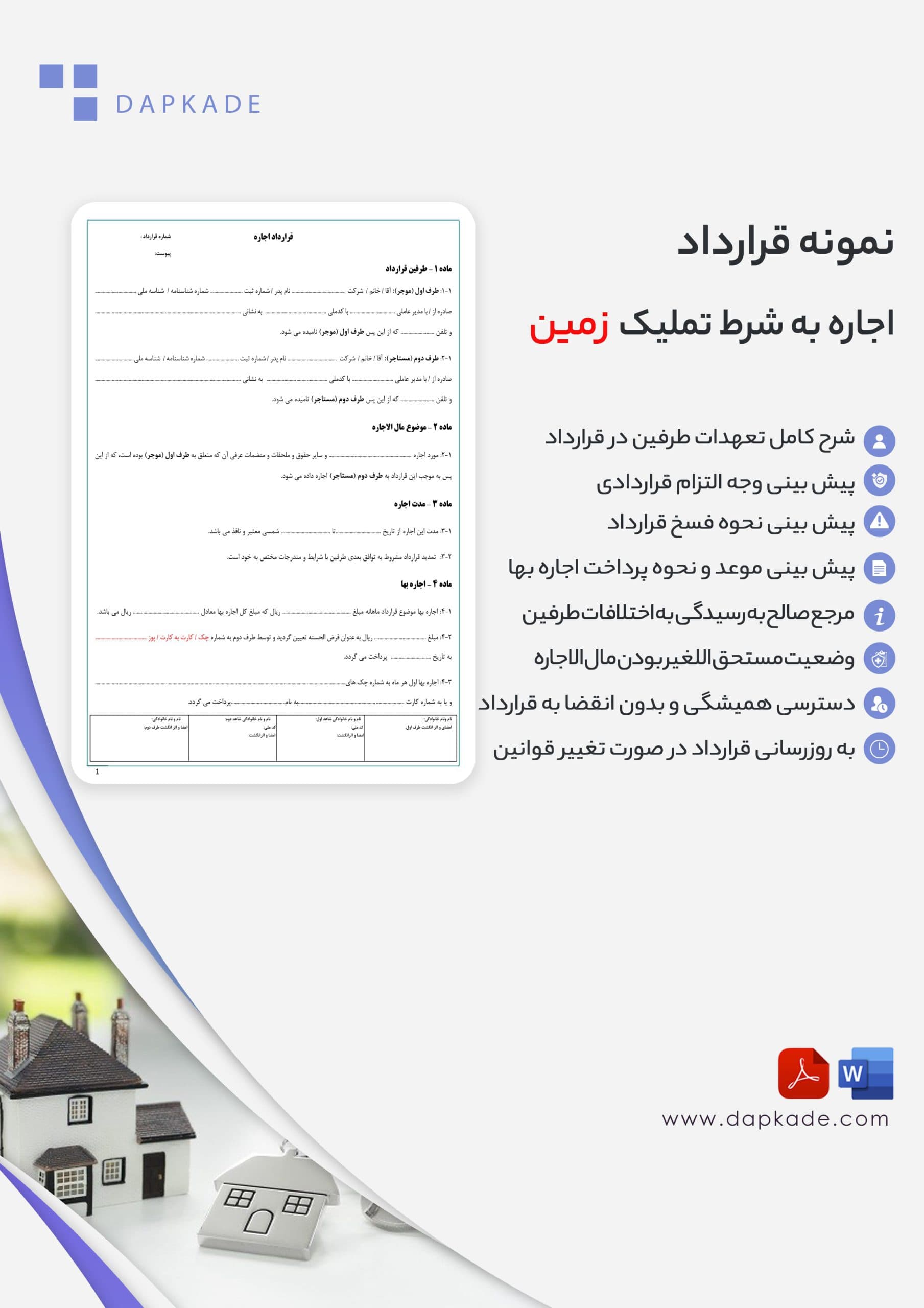 قرارداد اجاره به شرط تملیک زمین