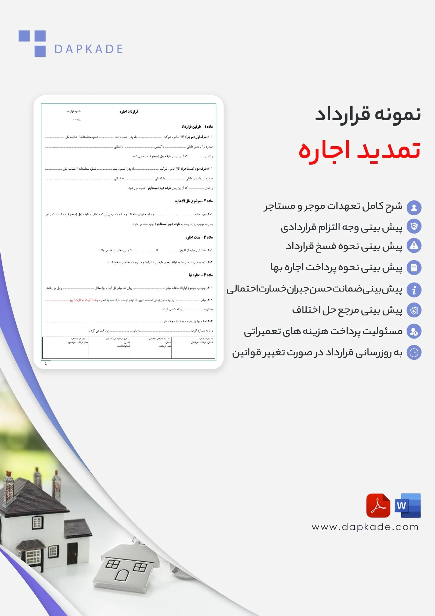قرارداد تمدید اجاره