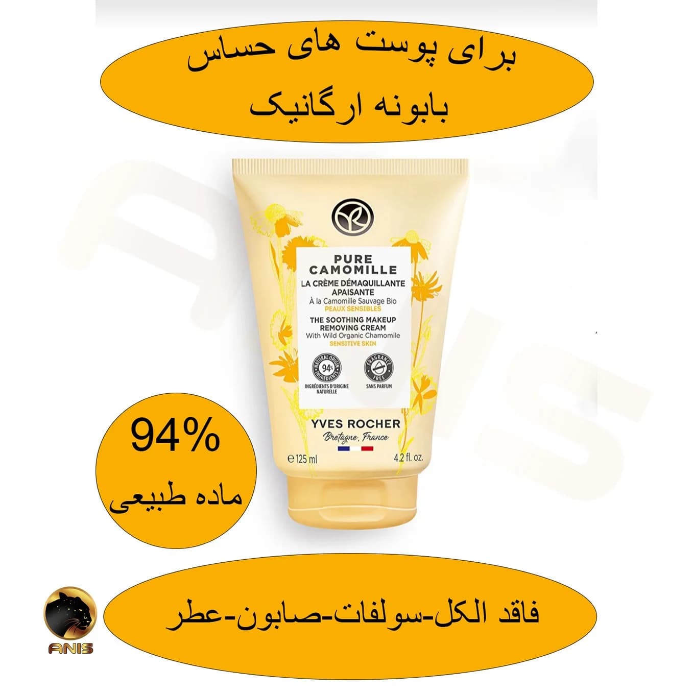 پاک کننده pure camomille ایوروشه 125 میل