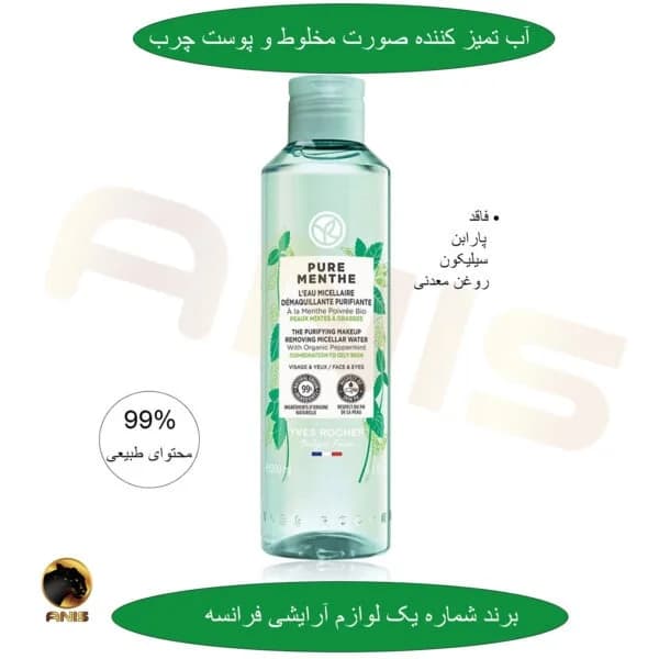 پاک کننده و شستشوی صورت pure algue ایوروشه پوست های چرب 200 میل