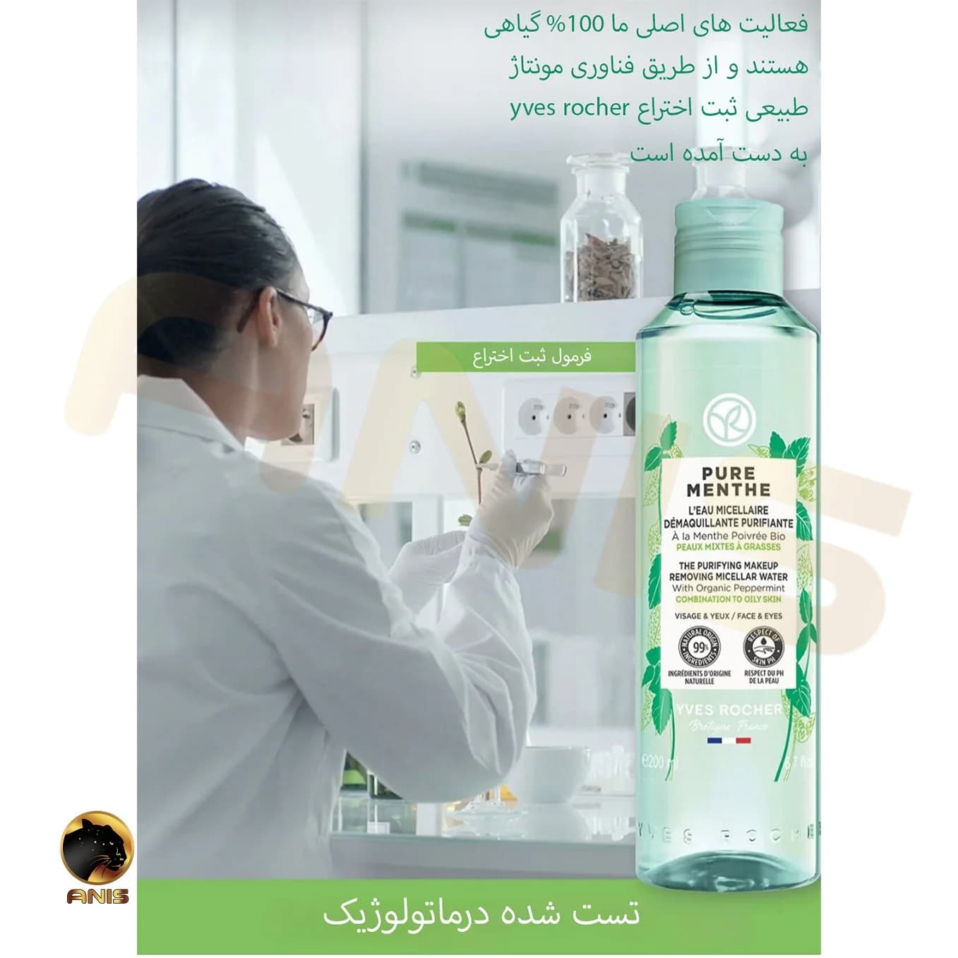 پاک کننده و شستشوی صورت pure algue ایوروشه پوست های چرب 200 میل — تصویر ۲