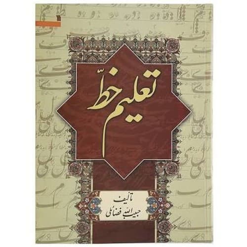 تعلیم خط