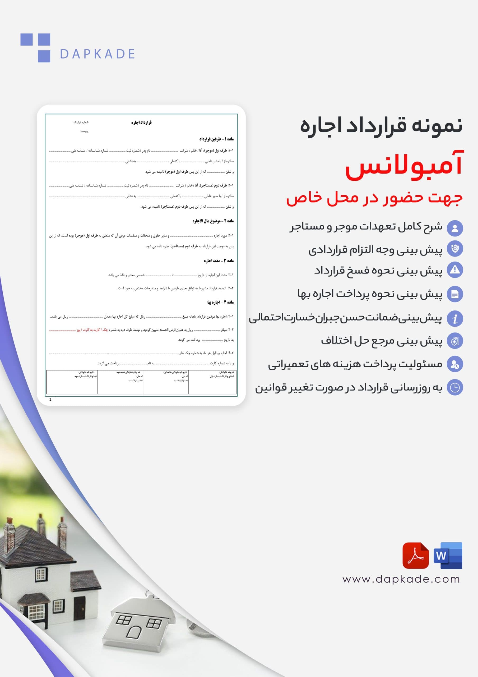 قرارداد اجاره آمبولانس جهت حضور در محل خاص
