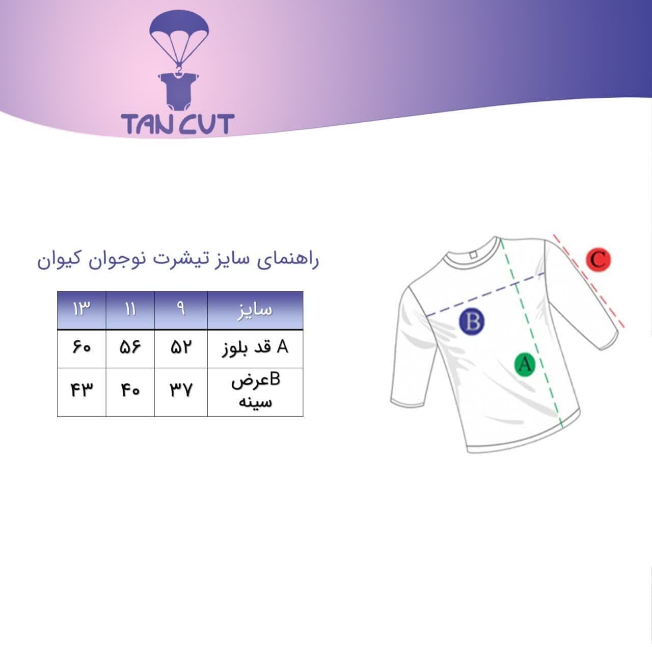 تیشرت نوجوان کیوان — تصویر ۲