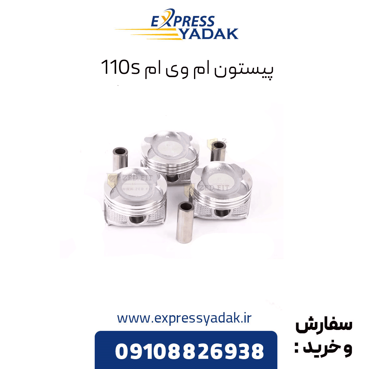 پیستون استاندارد ام وی ام MVM 110s — تصویر ۲