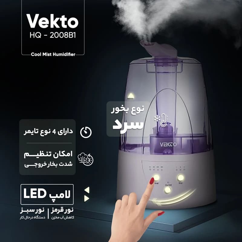 دستگاه بخور سرد وکتو مدل HQ – 2008B1 کد m22572 — تصویر ۲