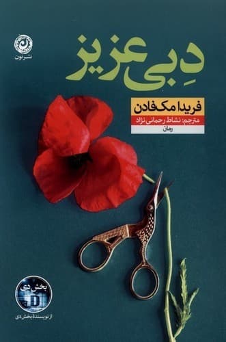 دبی عزیز