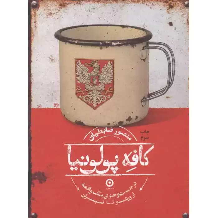 کافه پولونیا — تصویر ۳