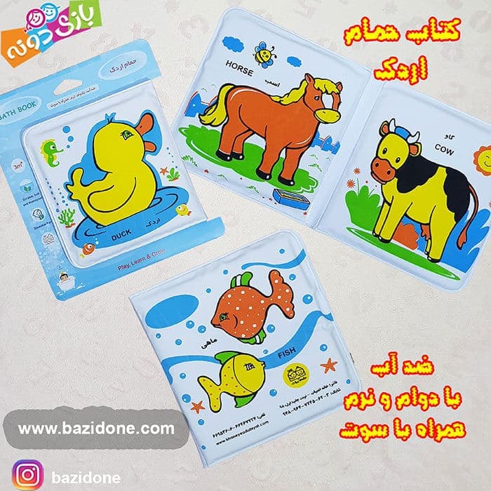 کتاب حمام اردک — تصویر ۳