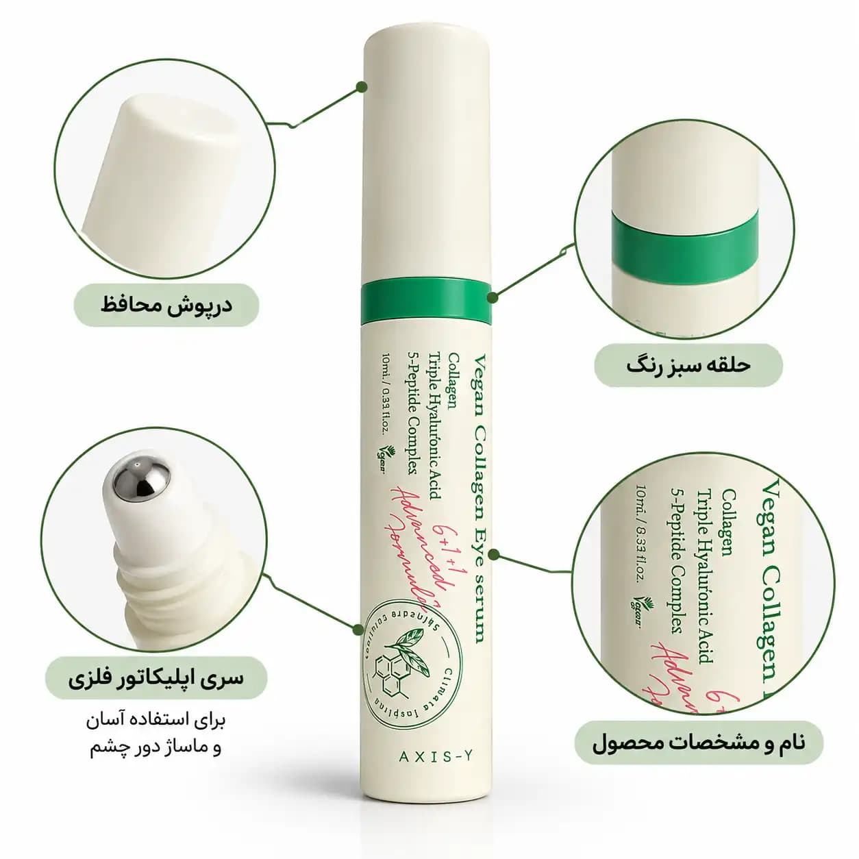 سرم دور چشم AXIS-Y مدل Vegan Collagen Eye Serum — تصویر ۳